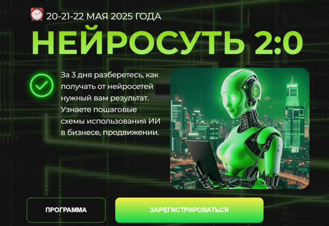 [Светлана Манакина, Алена Мишурко, НейроГера] Нейр_0.png